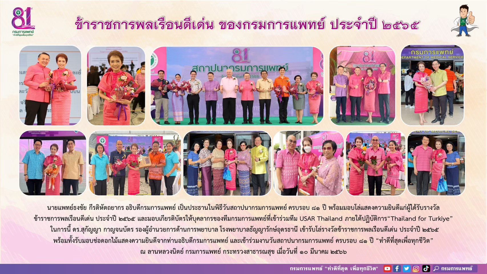 รูปภาพประชาสัมพันธ์กิจกรรมโรงพยาบาลธัญญารักษ์อุดรธานี กรมการแพทย์