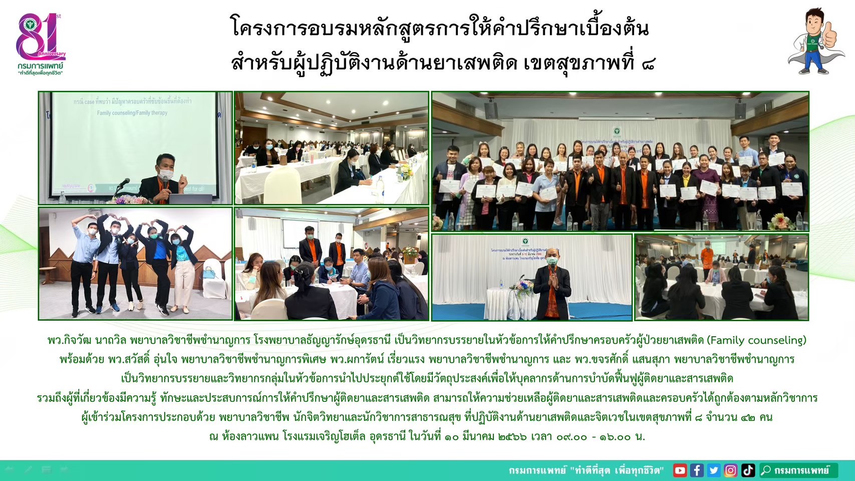 รูปภาพประชาสัมพันธ์กิจกรรมโรงพยาบาลธัญญารักษ์อุดรธานี กรมการแพทย์