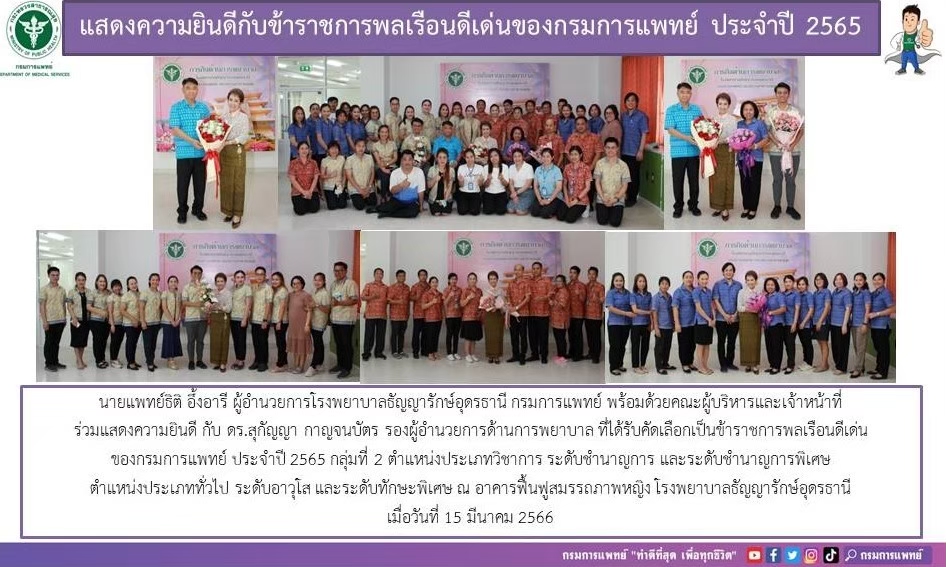 รูปภาพประชาสัมพันธ์กิจกรรมโรงพยาบาลธัญญารักษ์อุดรธานี กรมการแพทย์