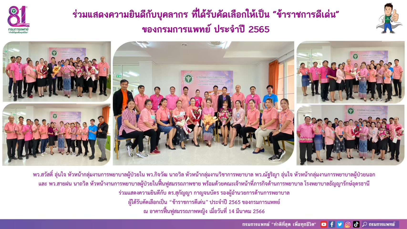 รูปภาพประชาสัมพันธ์กิจกรรมโรงพยาบาลธัญญารักษ์อุดรธานี กรมการแพทย์