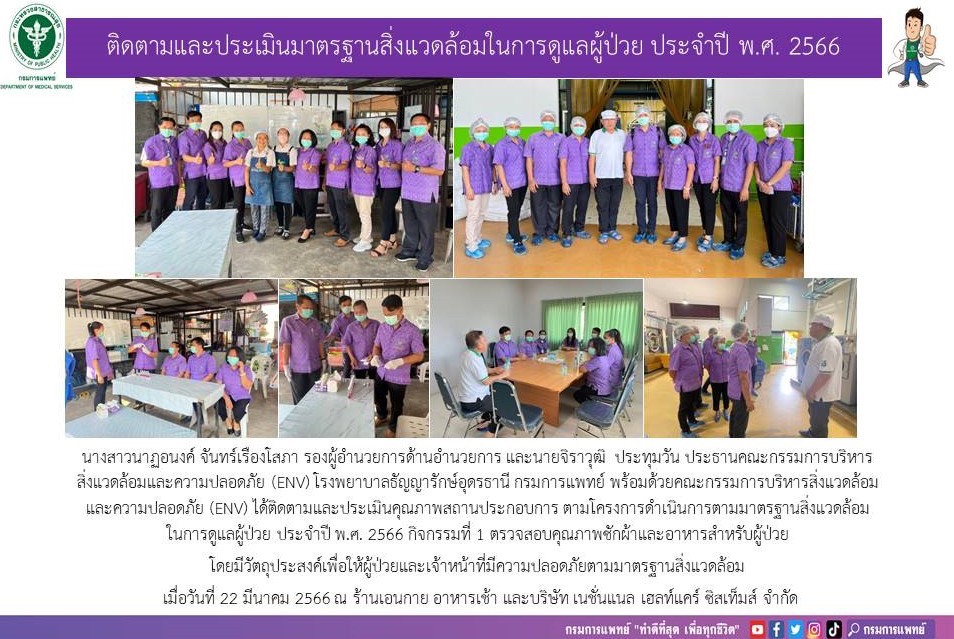 รูปภาพประชาสัมพันธ์กิจกรรมโรงพยาบาลธัญญารักษ์อุดรธานี กรมการแพทย์