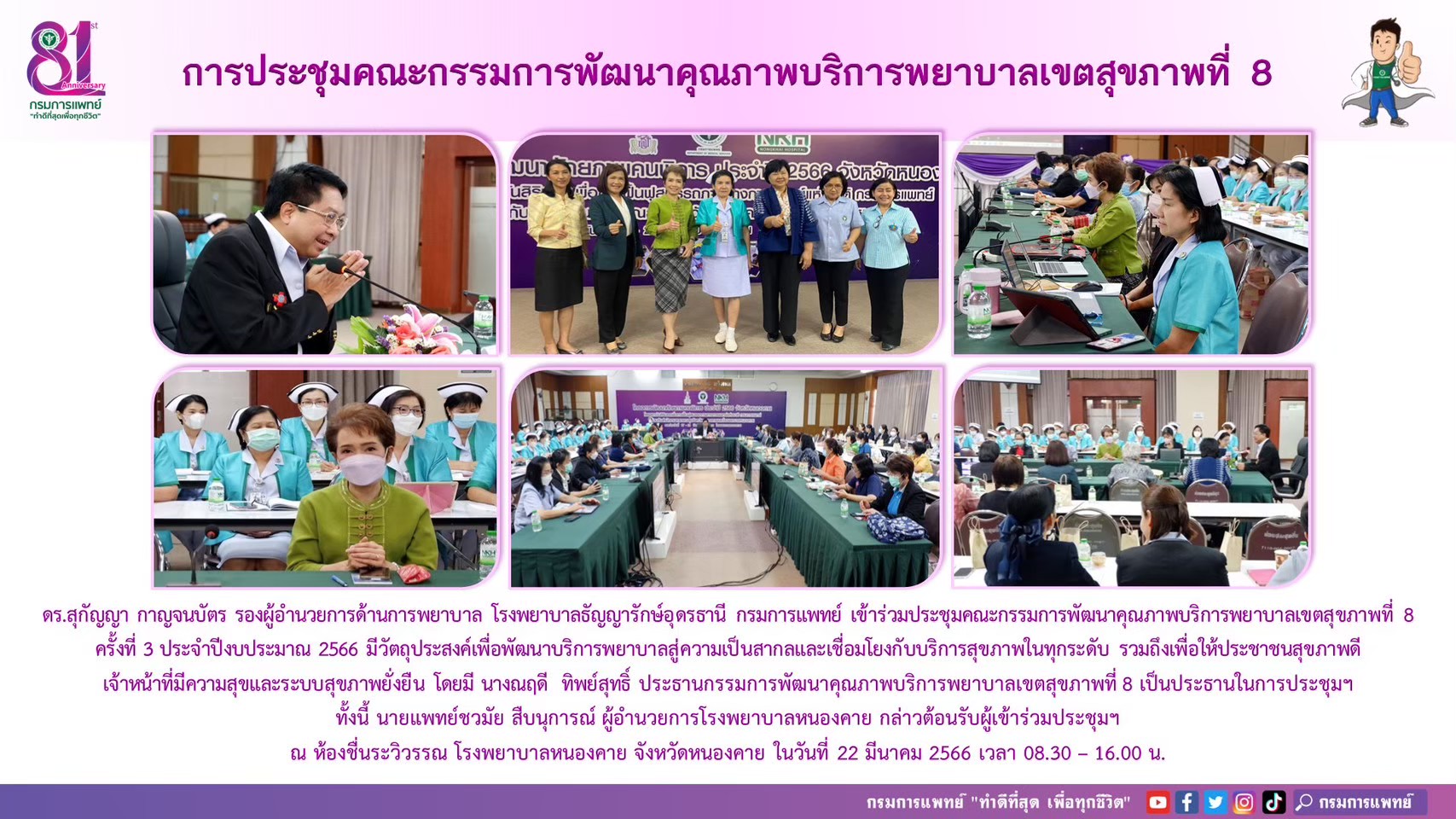 รูปภาพประชาสัมพันธ์กิจกรรมโรงพยาบาลธัญญารักษ์อุดรธานี กรมการแพทย์