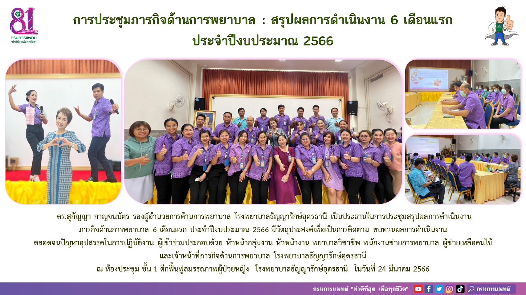 รูปภาพประชาสัมพันธ์กิจกรรมโรงพยาบาลธัญญารักษ์อุดรธานี กรมการแพทย์