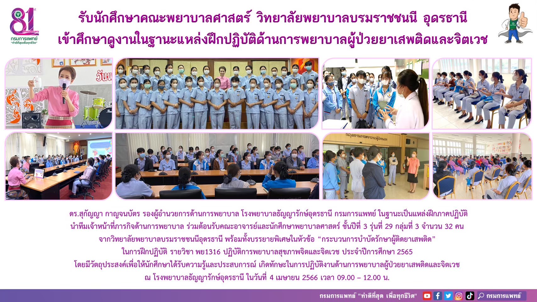 รูปภาพประชาสัมพันธ์กิจกรรมโรงพยาบาลธัญญารักษ์อุดรธานี กรมการแพทย์