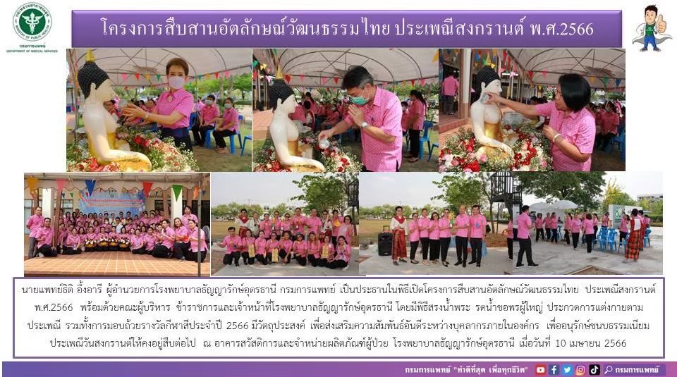 รูปภาพประชาสัมพันธ์กิจกรรมโรงพยาบาลธัญญารักษ์อุดรธานี กรมการแพทย์