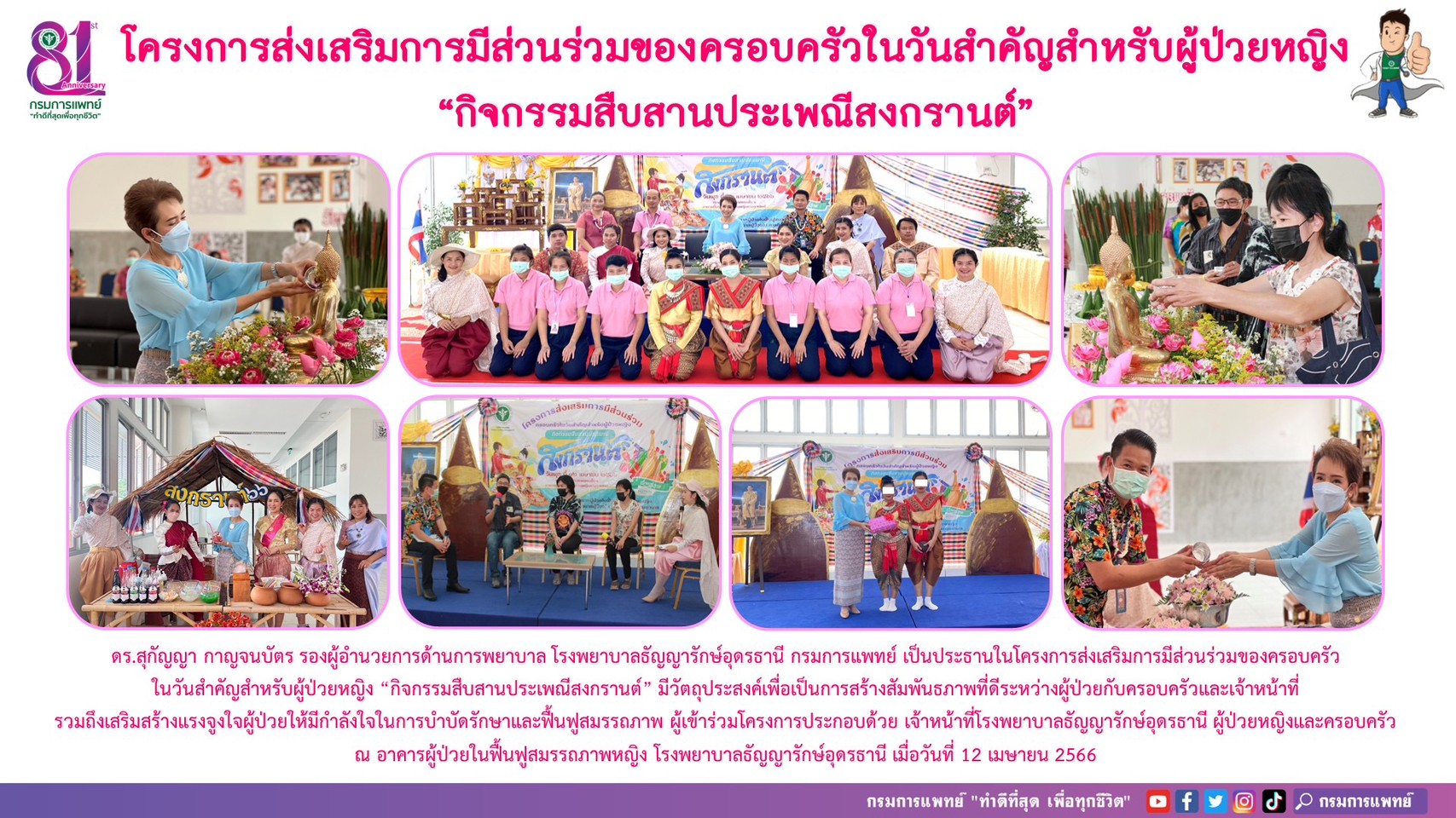 รูปภาพประชาสัมพันธ์กิจกรรมโรงพยาบาลธัญญารักษ์อุดรธานี กรมการแพทย์