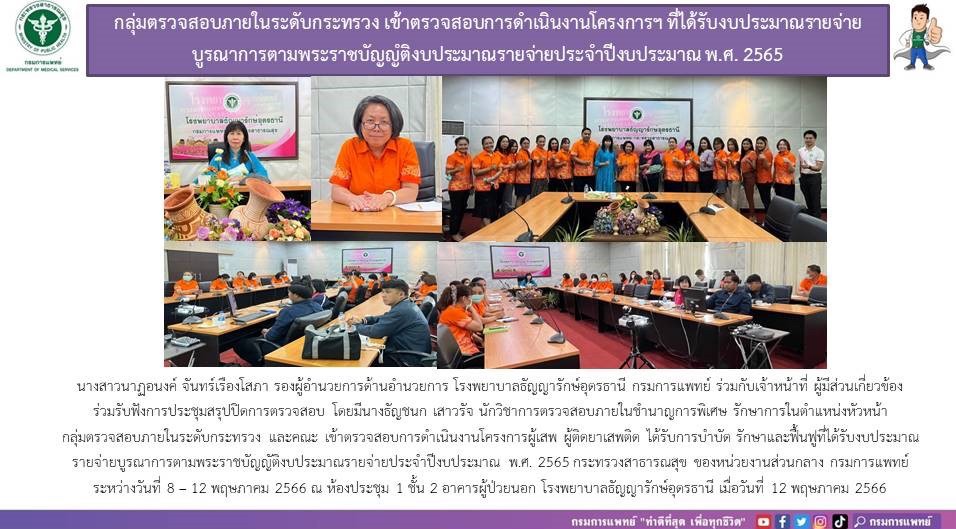 รูปภาพประชาสัมพันธ์กิจกรรมโรงพยาบาลธัญญารักษ์อุดรธานี กรมการแพทย์