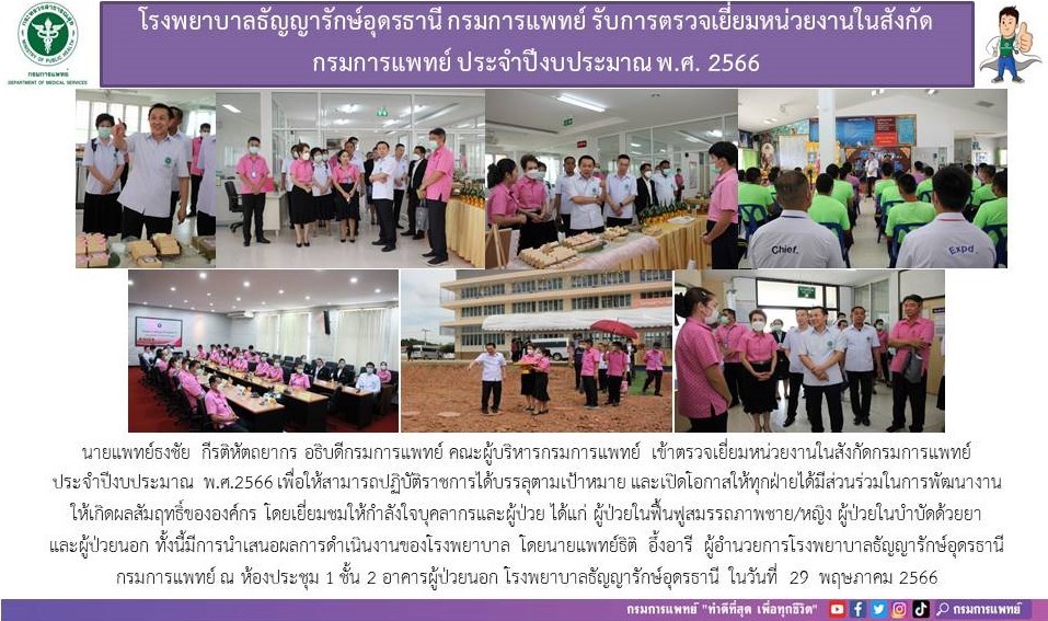 รูปภาพประชาสัมพันธ์กิจกรรมโรงพยาบาลธัญญารักษ์อุดรธานี กรมการแพทย์