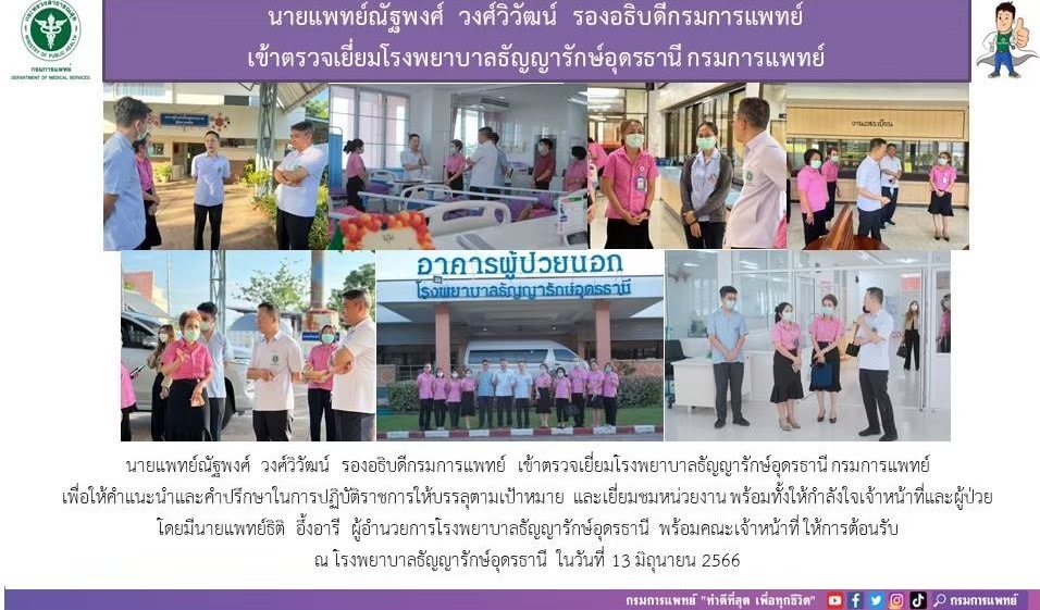 รูปภาพประชาสัมพันธ์กิจกรรมโรงพยาบาลธัญญารักษ์อุดรธานี กรมการแพทย์