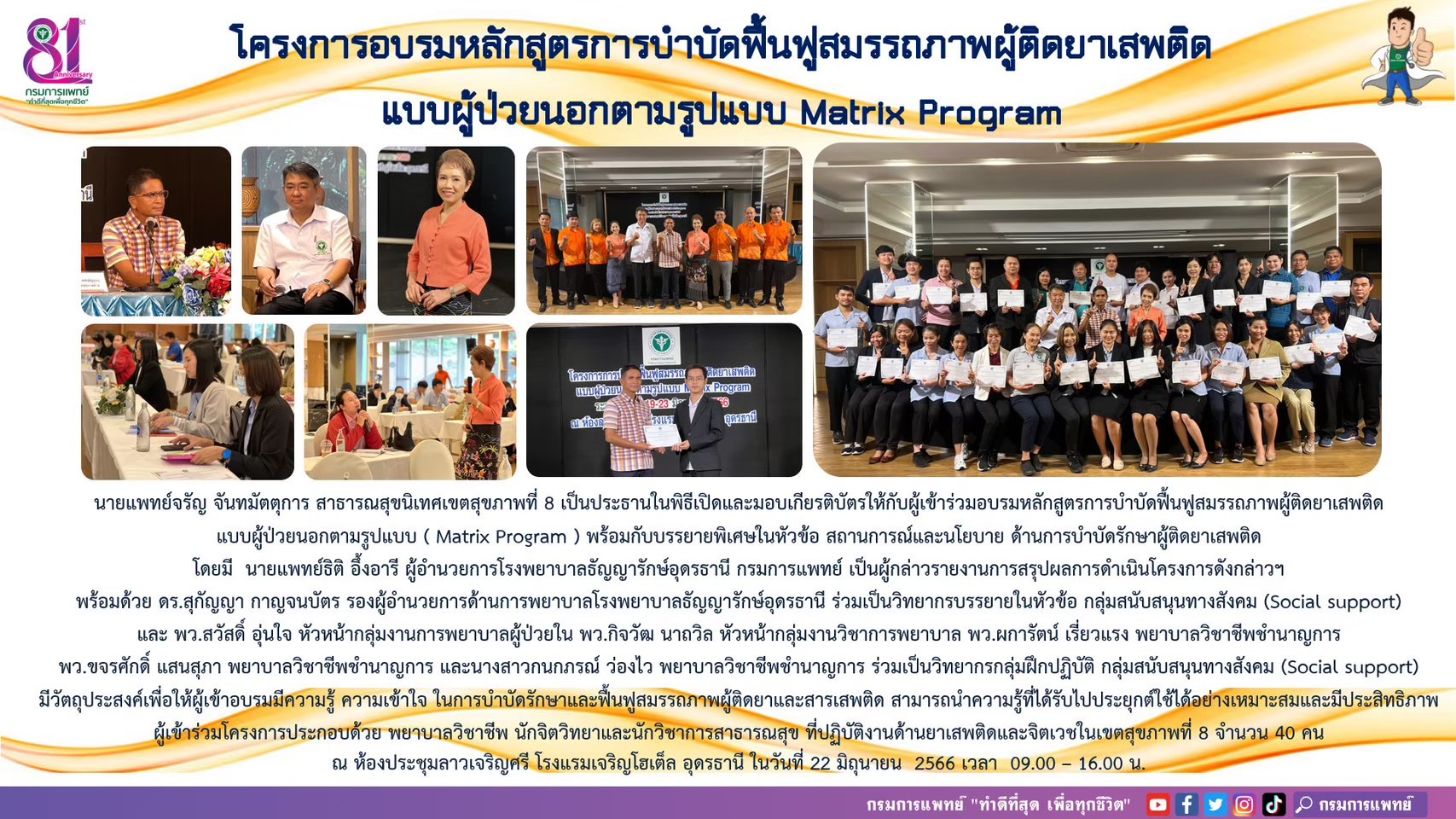 รูปภาพประชาสัมพันธ์กิจกรรมโรงพยาบาลธัญญารักษ์อุดรธานี กรมการแพทย์