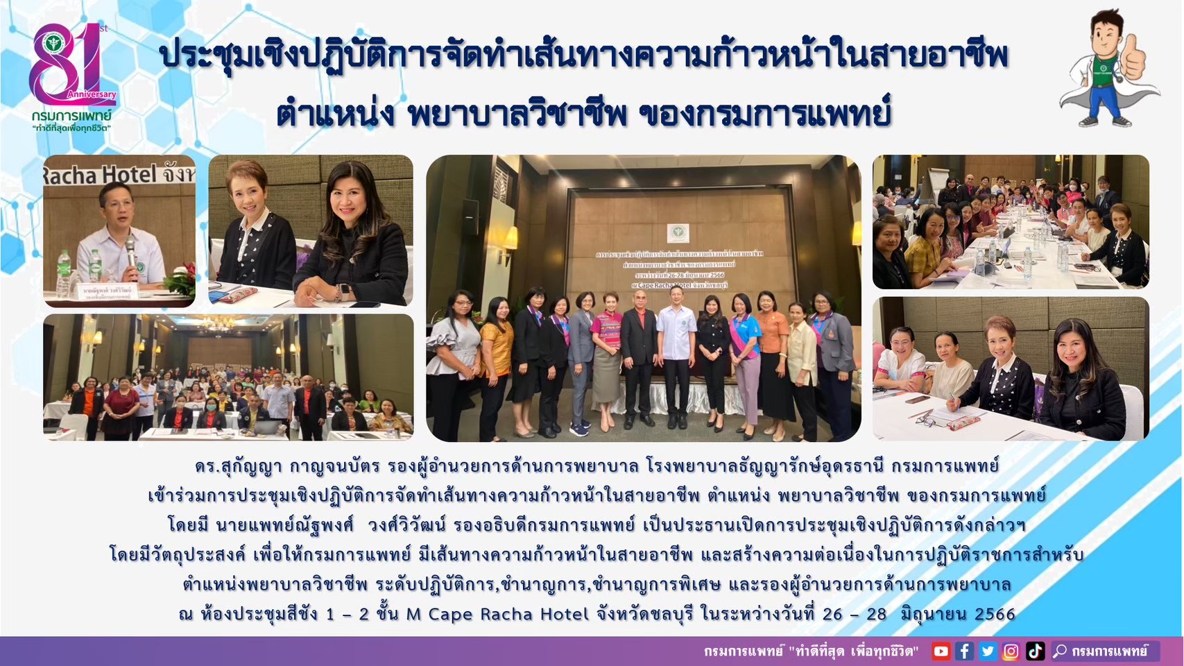 รูปภาพประชาสัมพันธ์กิจกรรมโรงพยาบาลธัญญารักษ์อุดรธานี กรมการแพทย์