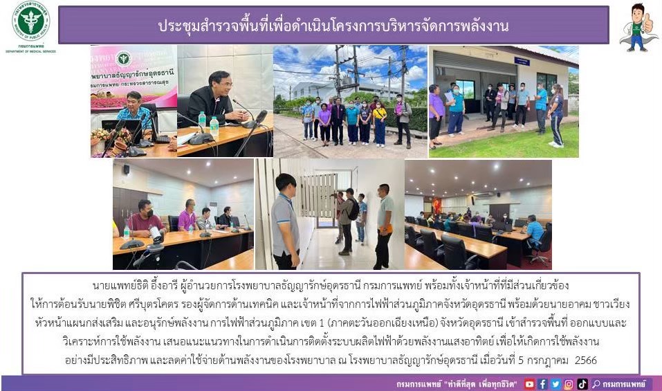 รูปภาพประชาสัมพันธ์กิจกรรมโรงพยาบาลธัญญารักษ์อุดรธานี กรมการแพทย์