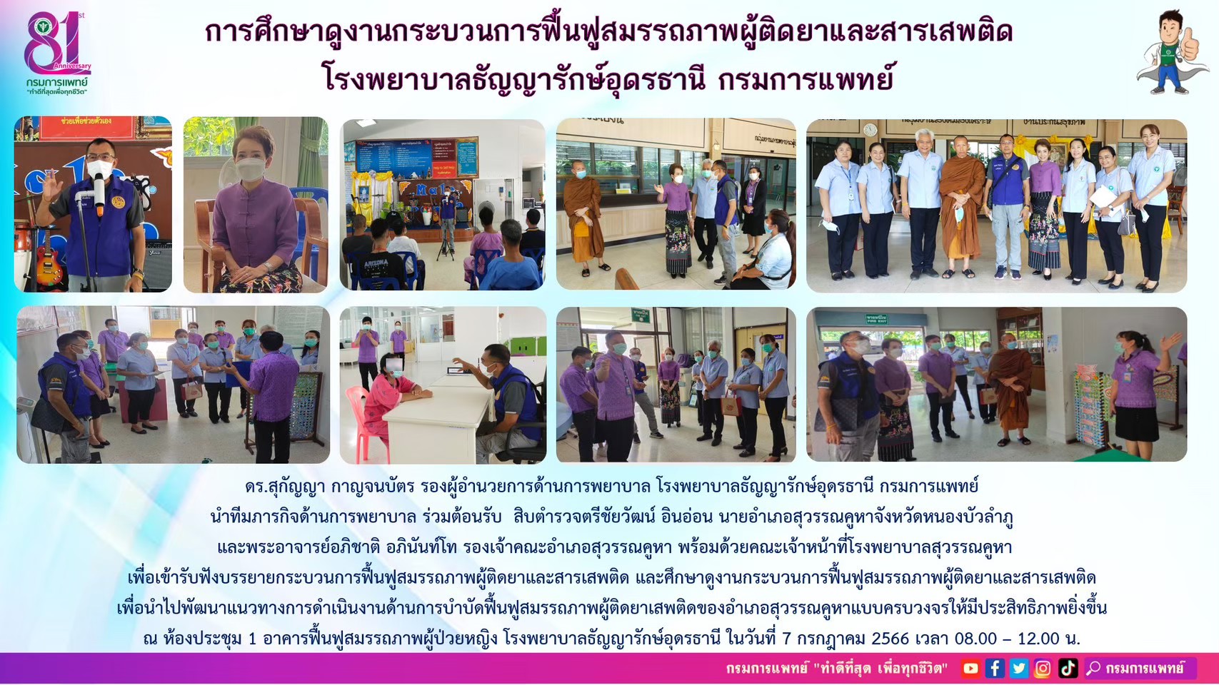 รูปภาพประชาสัมพันธ์กิจกรรมโรงพยาบาลธัญญารักษ์อุดรธานี กรมการแพทย์