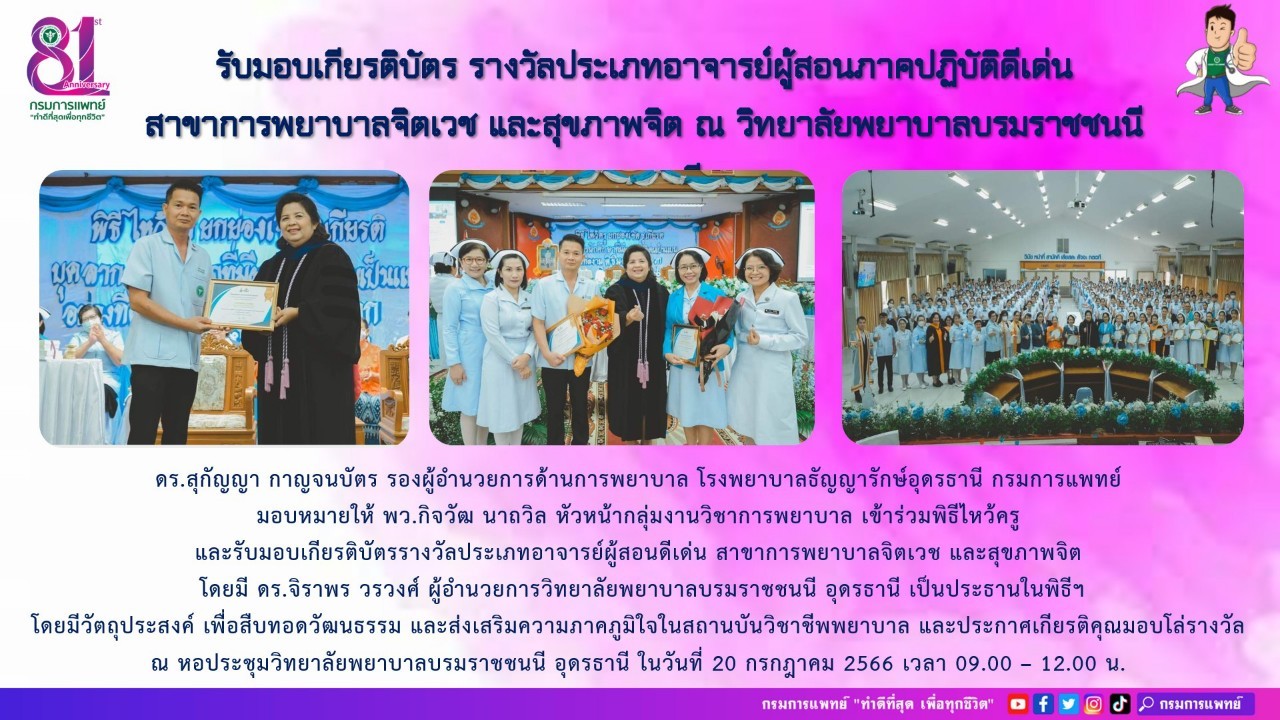 รูปภาพประชาสัมพันธ์กิจกรรมโรงพยาบาลธัญญารักษ์อุดรธานี กรมการแพทย์