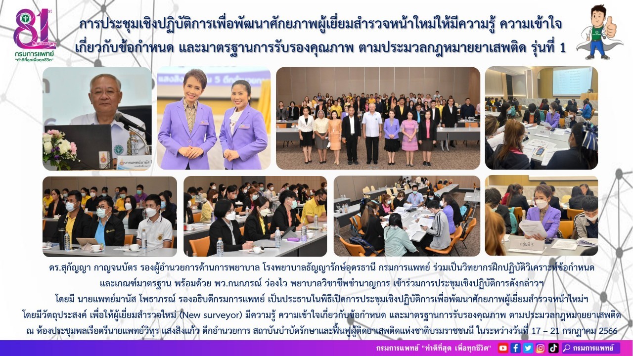 รูปภาพประชาสัมพันธ์กิจกรรมโรงพยาบาลธัญญารักษ์อุดรธานี กรมการแพทย์