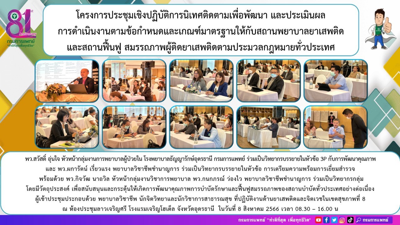 รูปภาพประชาสัมพันธ์กิจกรรมโรงพยาบาลธัญญารักษ์อุดรธานี กรมการแพทย์