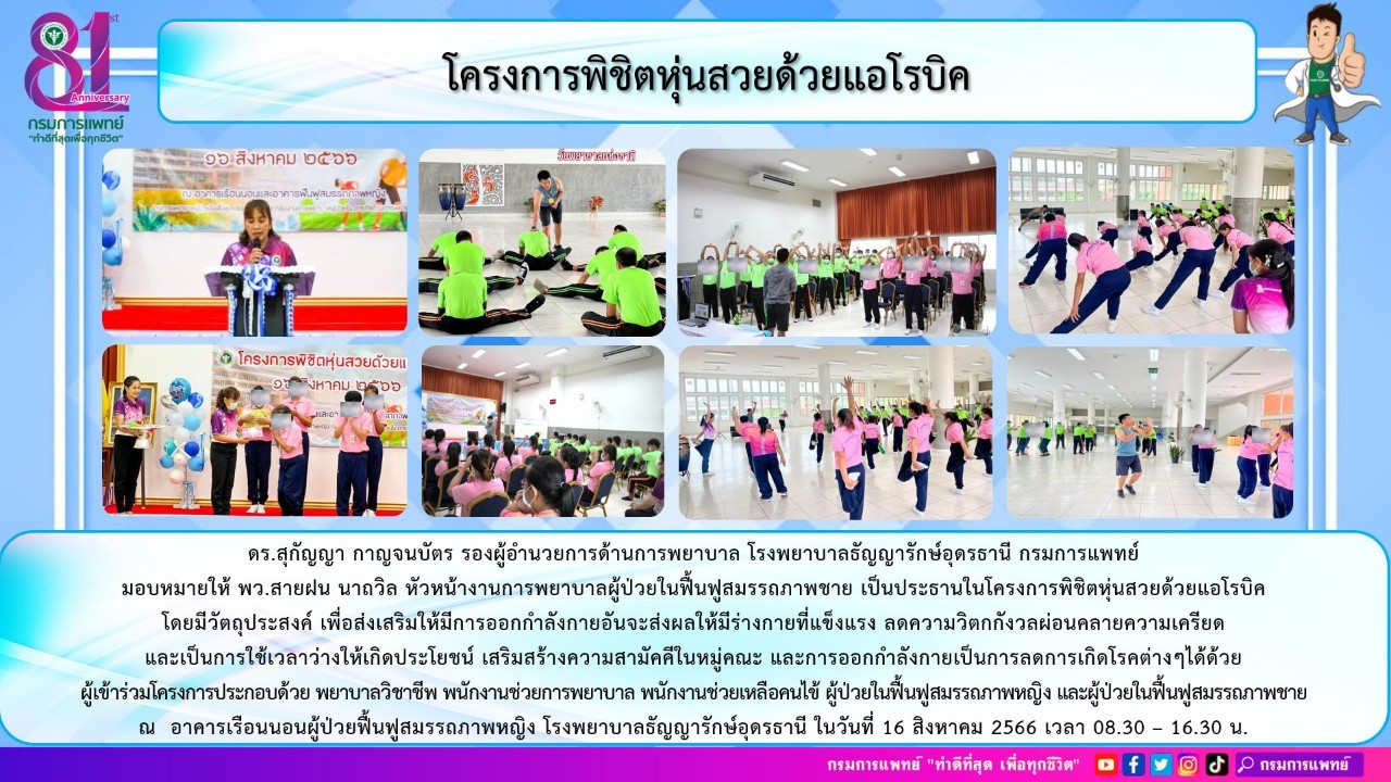 รูปภาพประชาสัมพันธ์กิจกรรมโรงพยาบาลธัญญารักษ์อุดรธานี กรมการแพทย์