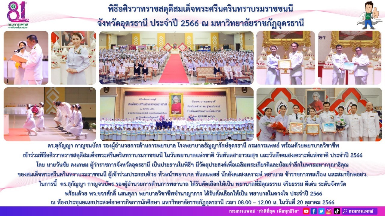 รูปภาพประชาสัมพันธ์กิจกรรมโรงพยาบาลธัญญารักษ์อุดรธานี กรมการแพทย์