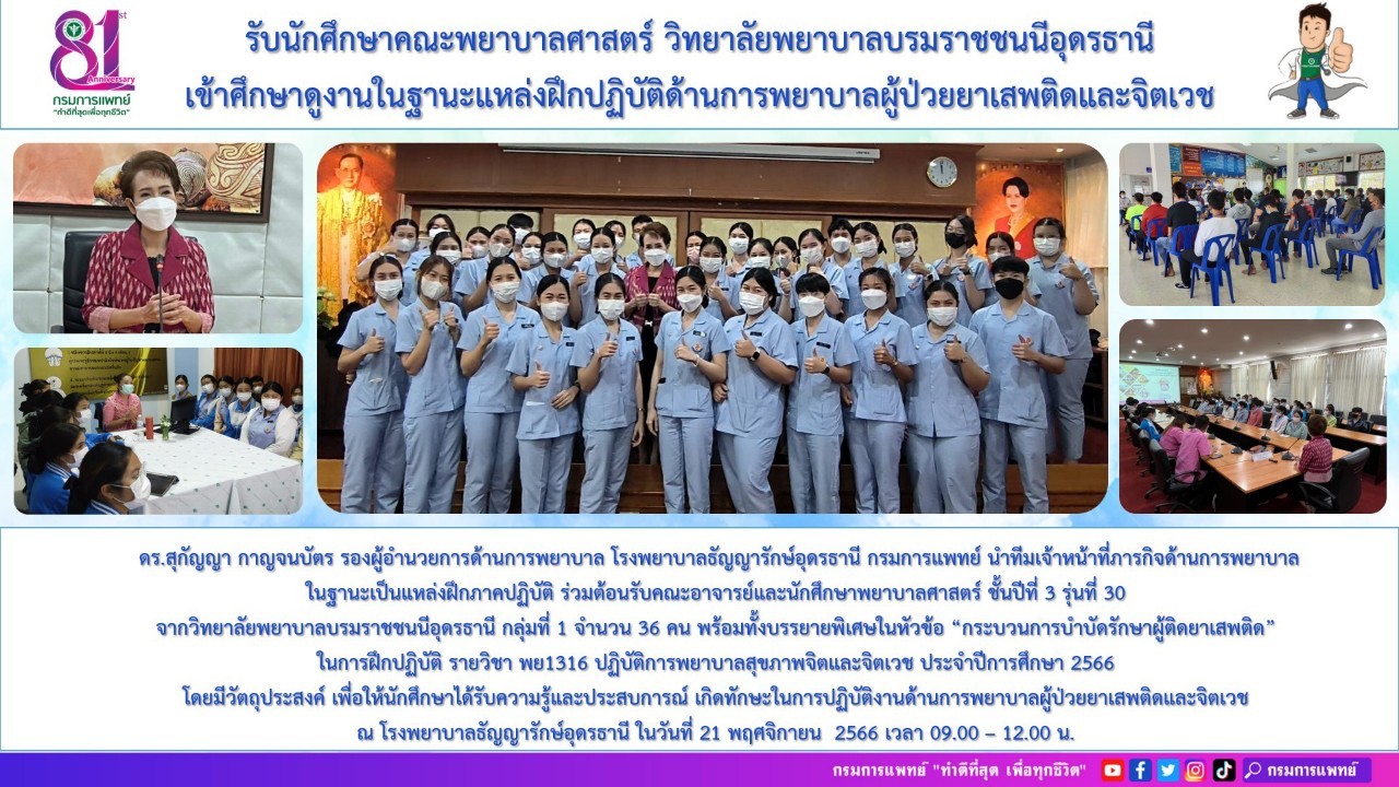 รูปภาพประชาสัมพันธ์กิจกรรมโรงพยาบาลธัญญารักษ์อุดรธานี กรมการแพทย์