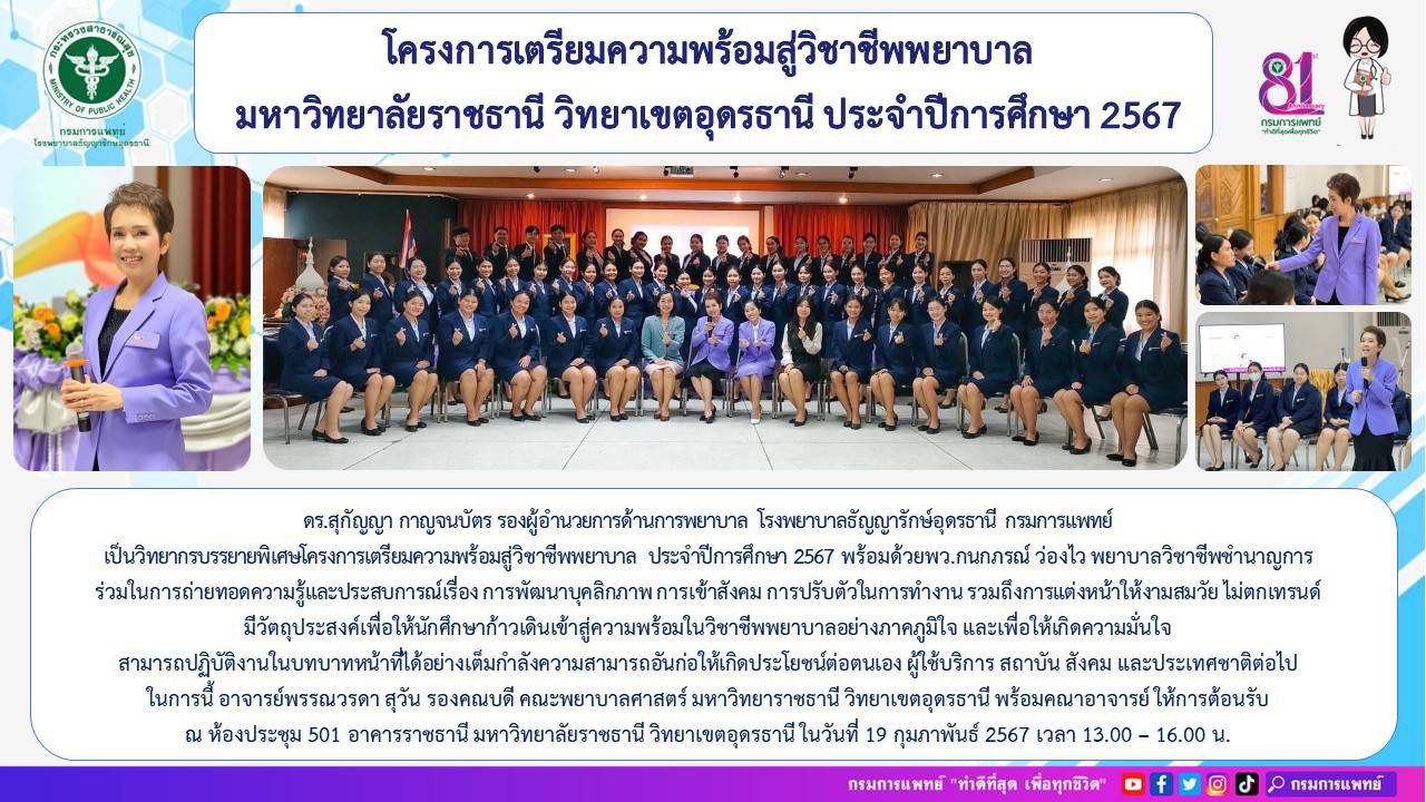 รูปภาพประชาสัมพันธ์กิจกรรมโรงพยาบาลธัญญารักษ์อุดรธานี กรมการแพทย์