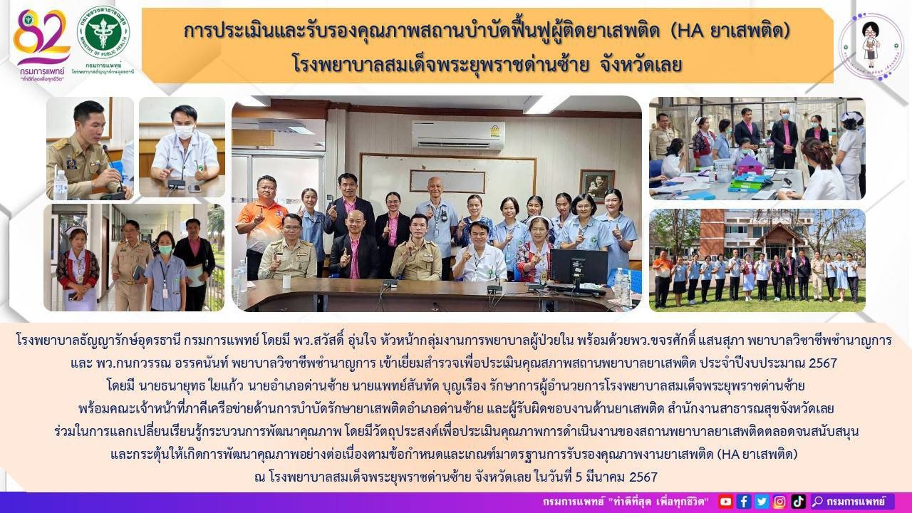 รูปภาพประชาสัมพันธ์กิจกรรมโรงพยาบาลธัญญารักษ์อุดรธานี กรมการแพทย์