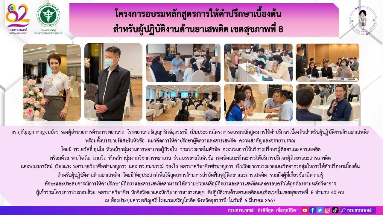 รูปภาพประชาสัมพันธ์กิจกรรมโรงพยาบาลธัญญารักษ์อุดรธานี กรมการแพทย์