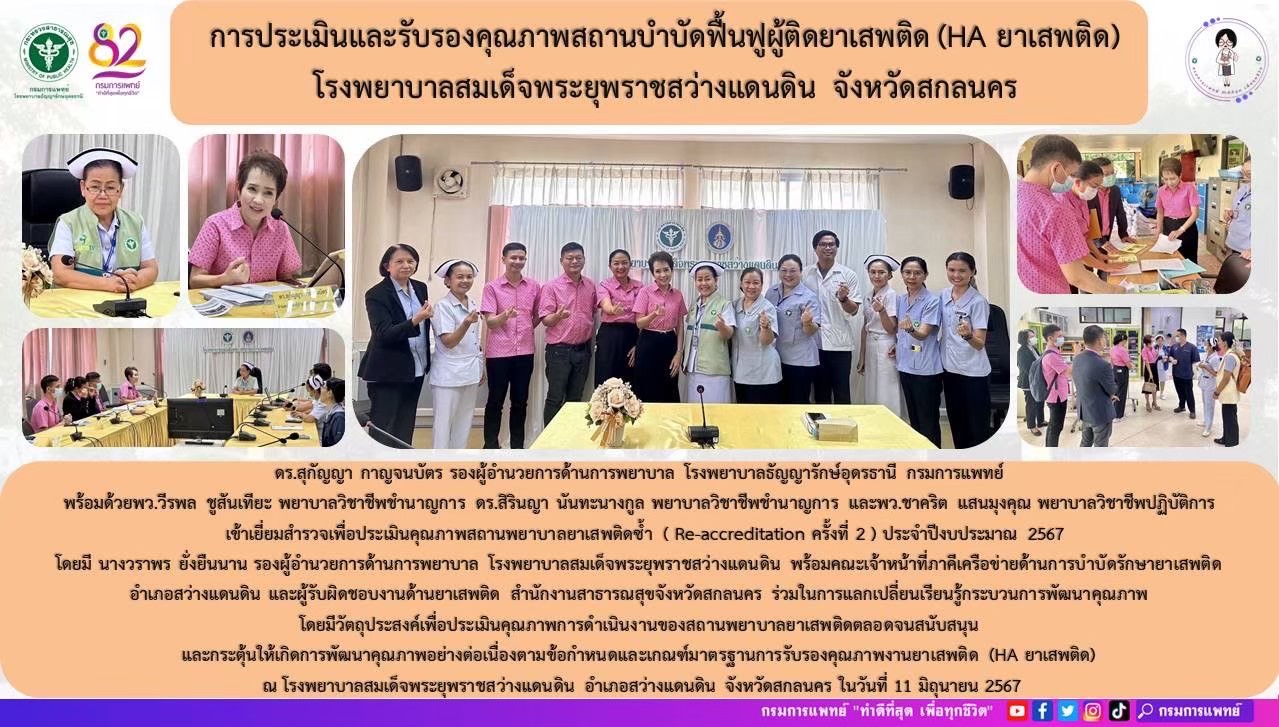 รูปภาพประชาสัมพันธ์กิจกรรมโรงพยาบาลธัญญารักษ์อุดรธานี กรมการแพทย์