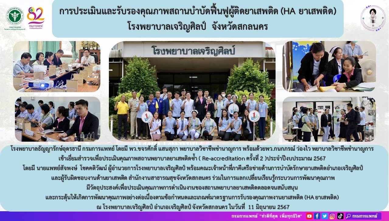 รูปภาพประชาสัมพันธ์กิจกรรมโรงพยาบาลธัญญารักษ์อุดรธานี กรมการแพทย์