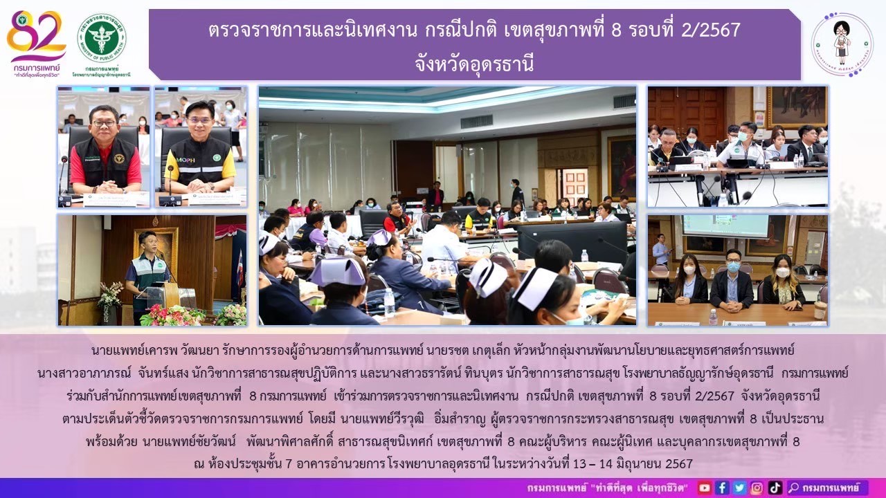 รูปภาพประชาสัมพันธ์กิจกรรมโรงพยาบาลธัญญารักษ์อุดรธานี กรมการแพทย์