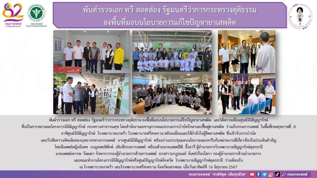 รูปภาพประชาสัมพันธ์กิจกรรมโรงพยาบาลธัญญารักษ์อุดรธานี กรมการแพทย์