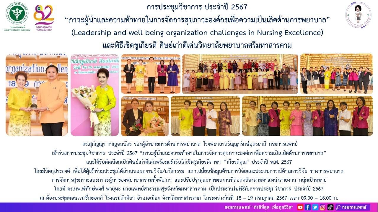 รูปภาพประชาสัมพันธ์กิจกรรมโรงพยาบาลธัญญารักษ์อุดรธานี กรมการแพทย์