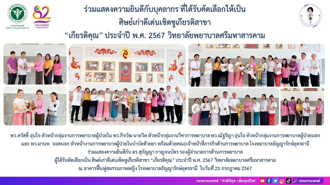 รูปภาพประชาสัมพันธ์กิจกรรมโรงพยาบาลธัญญารักษ์อุดรธานี กรมการแพทย์