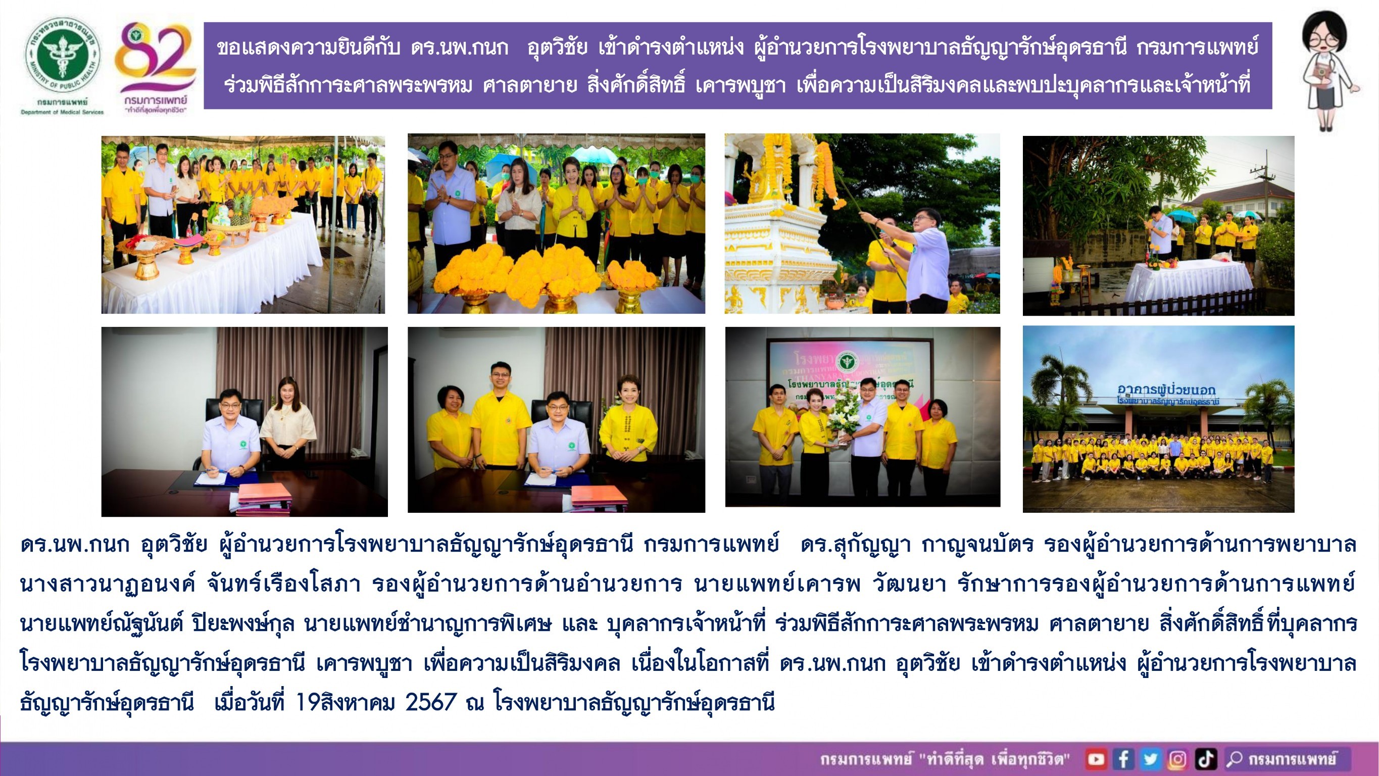 รูปภาพประชาสัมพันธ์กิจกรรมโรงพยาบาลธัญญารักษ์อุดรธานี กรมการแพทย์