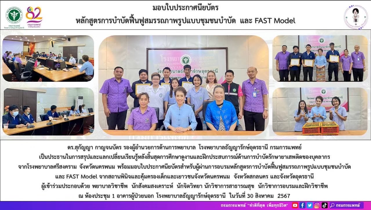 รูปภาพประชาสัมพันธ์กิจกรรมโรงพยาบาลธัญญารักษ์อุดรธานี กรมการแพทย์