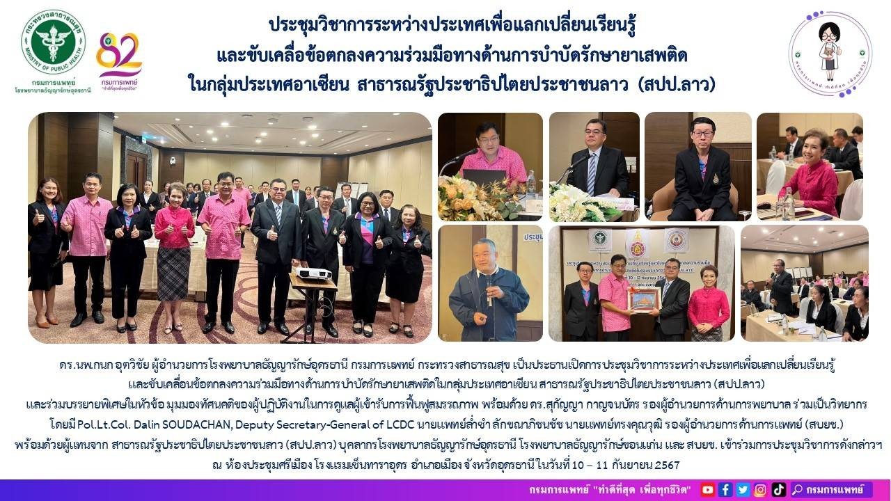 รูปภาพประชาสัมพันธ์กิจกรรมโรงพยาบาลธัญญารักษ์อุดรธานี กรมการแพทย์