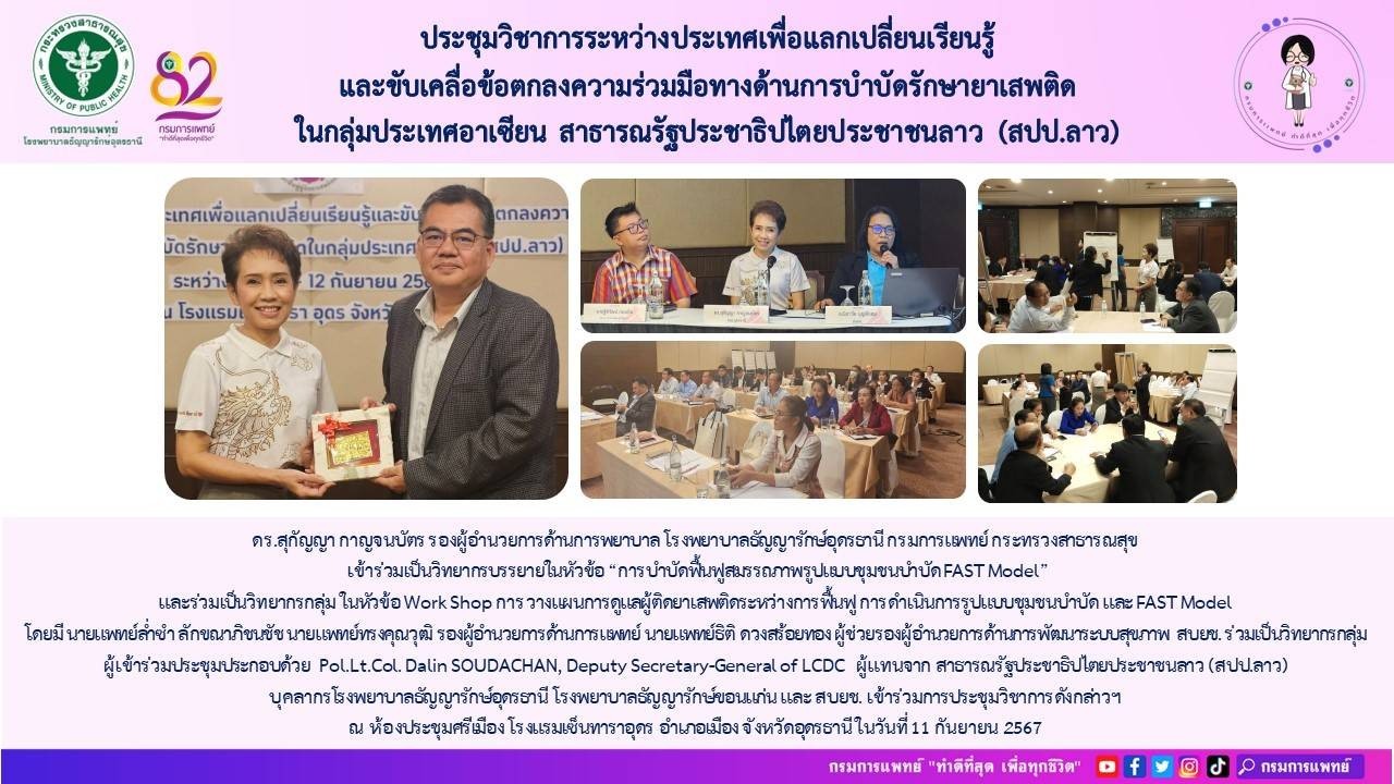 รูปภาพประชาสัมพันธ์กิจกรรมโรงพยาบาลธัญญารักษ์อุดรธานี กรมการแพทย์