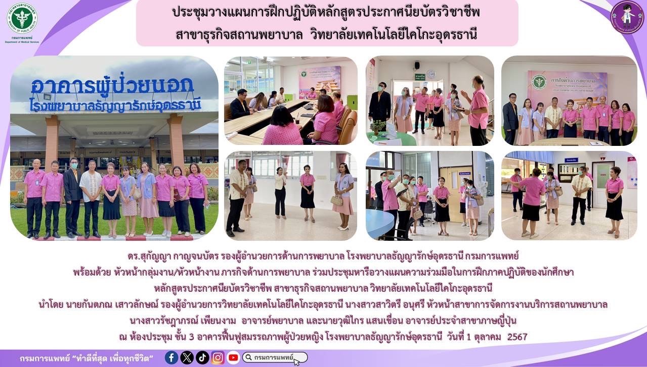 รูปภาพประชาสัมพันธ์กิจกรรมโรงพยาบาลธัญญารักษ์อุดรธานี กรมการแพทย์