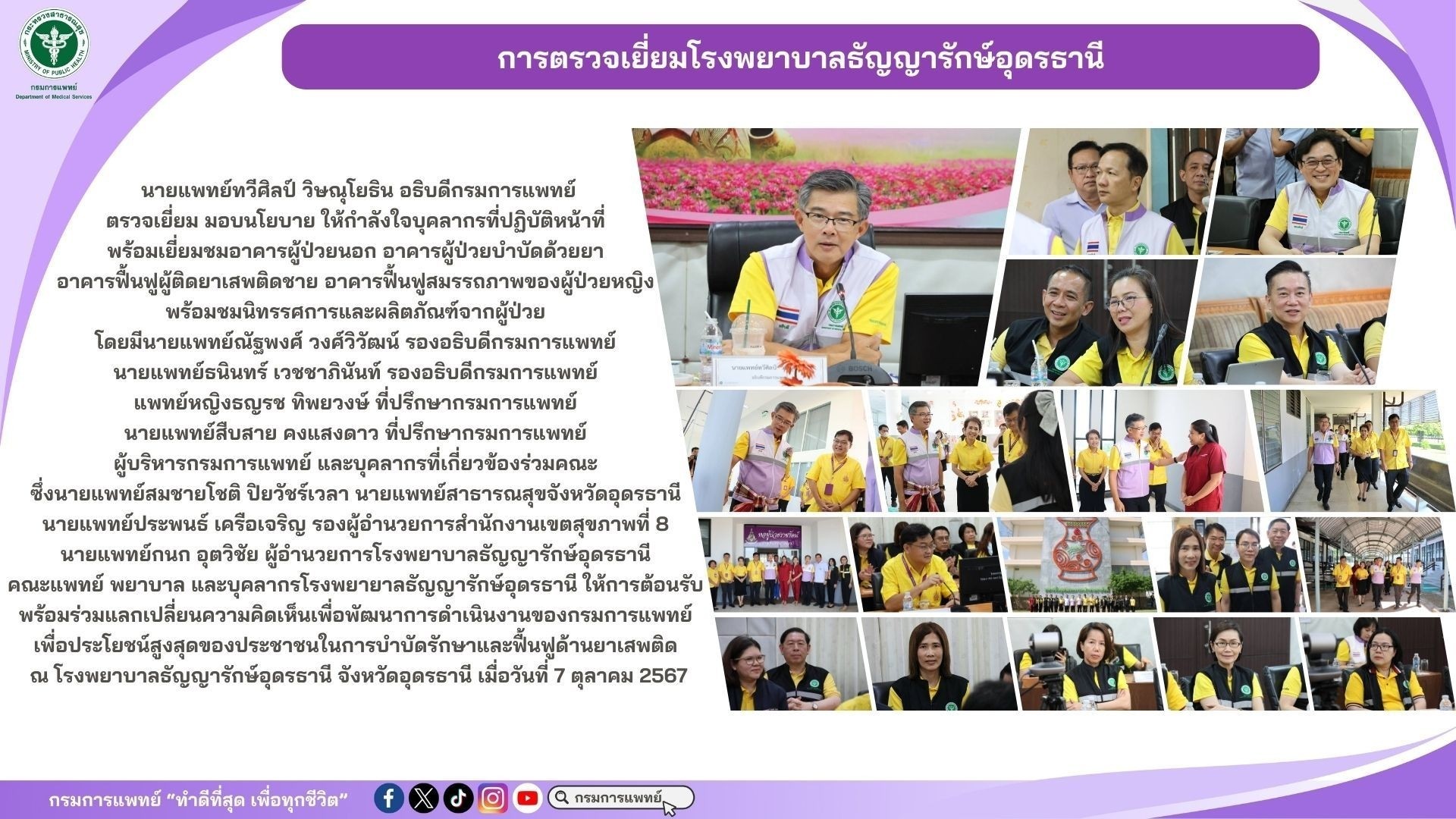 รูปภาพประชาสัมพันธ์กิจกรรมโรงพยาบาลธัญญารักษ์อุดรธานี กรมการแพทย์