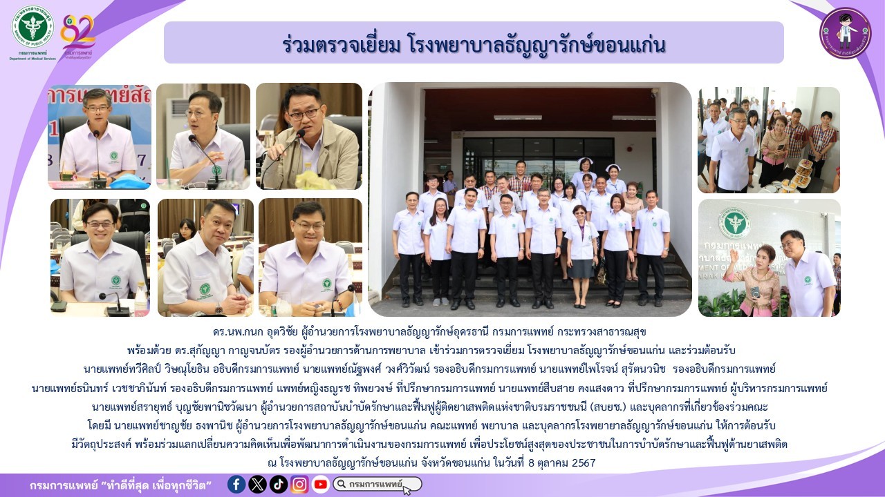 รูปภาพประชาสัมพันธ์กิจกรรมโรงพยาบาลธัญญารักษ์อุดรธานี กรมการแพทย์